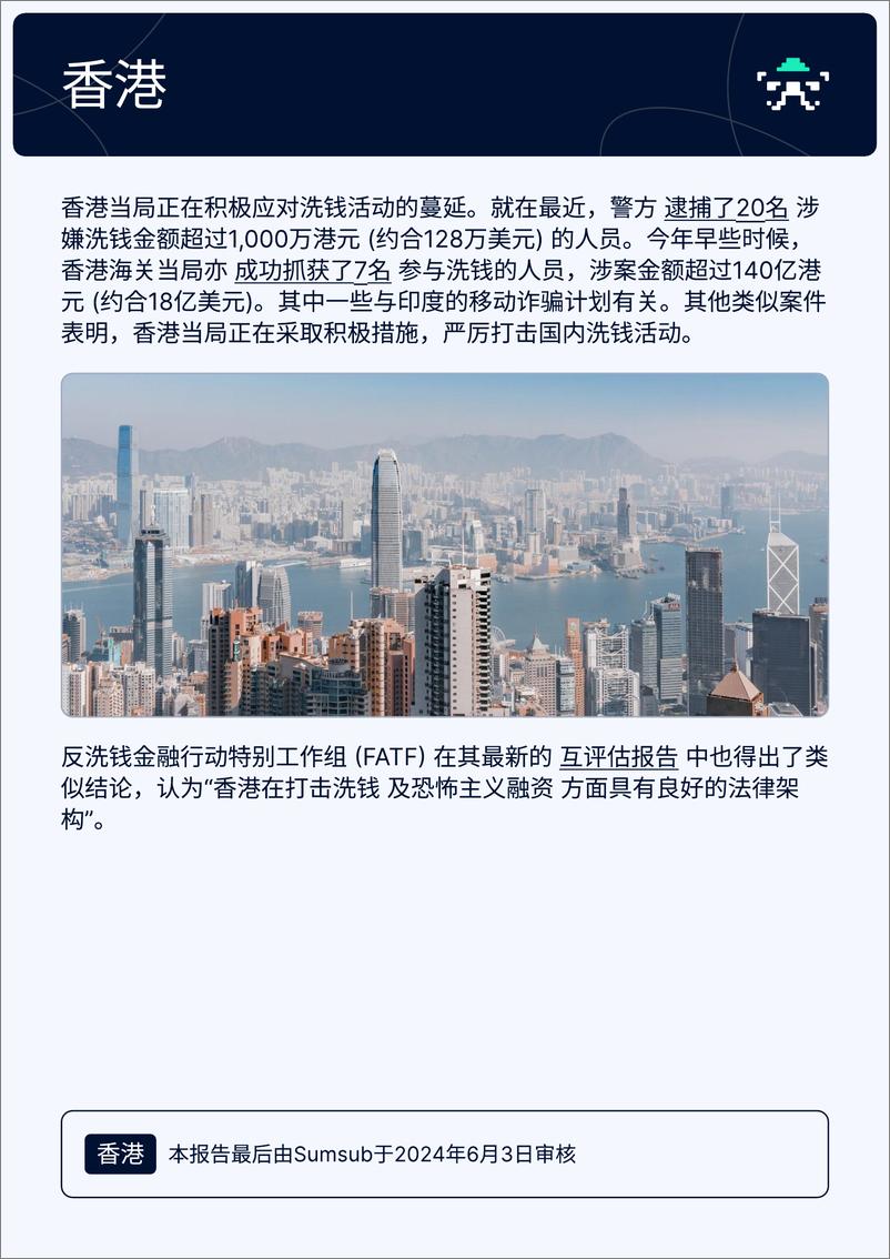 《2024出海企业合规指南》 - 第4页预览图