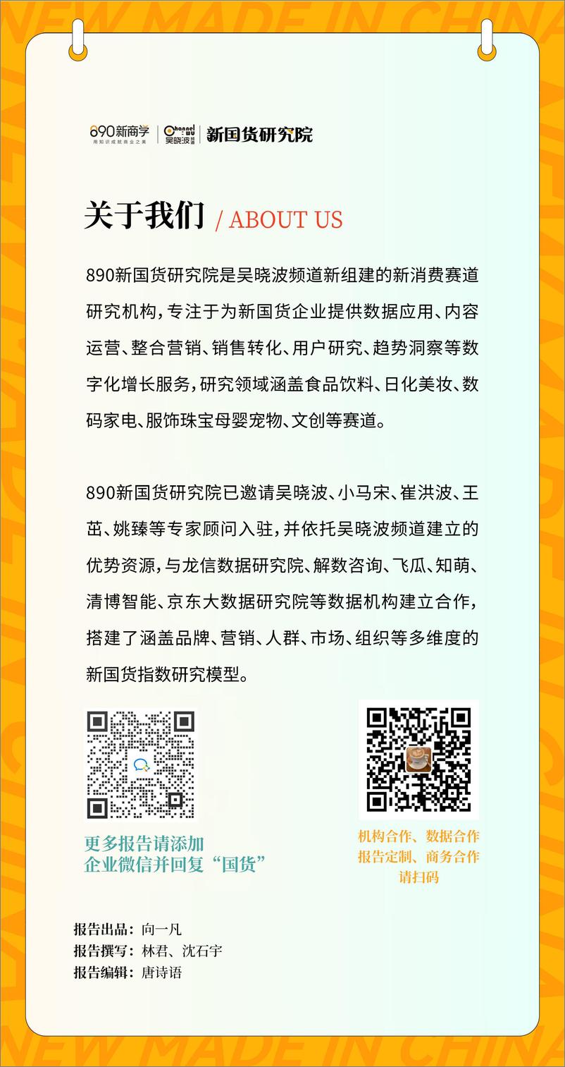 《新国货季度手册——”内外兼修“的美是刚需-新国货研究院-2022.3-67页》 - 第3页预览图