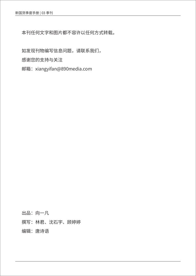 《新国货季度手册——”内外兼修“的美是刚需-新国货研究院-2022.3-67页》 - 第4页预览图