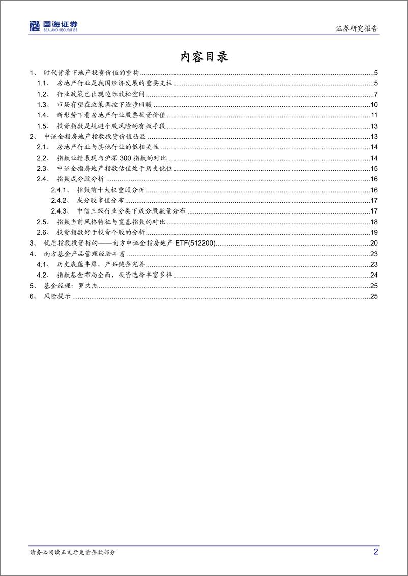 《南方中证全指房地产ETF（512200）投资价值分析：政策+估值双驱动，时代背景下投资房地产行业的优质选择-20220405-国海证券-27页》 - 第3页预览图