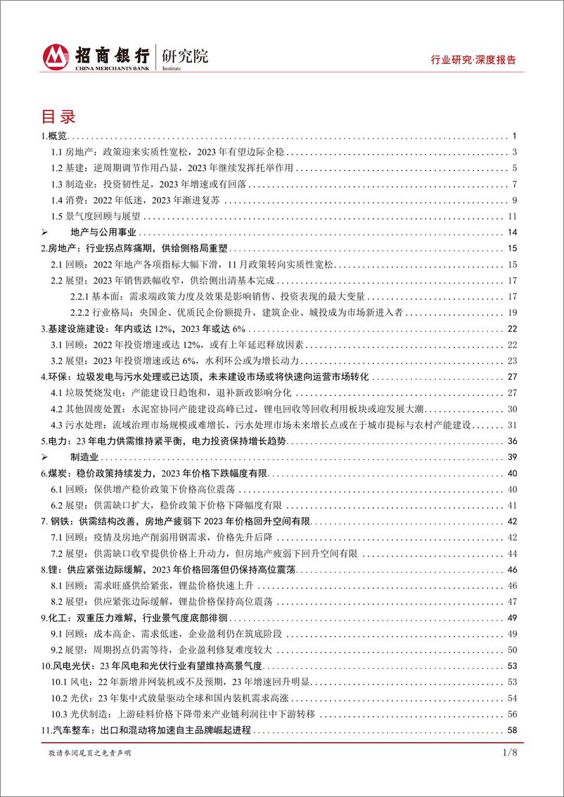 《行业研究2023年展望合集：东风吹暖终有时，结构优化焕新机-20221230-招商银行-130页》 - 第3页预览图