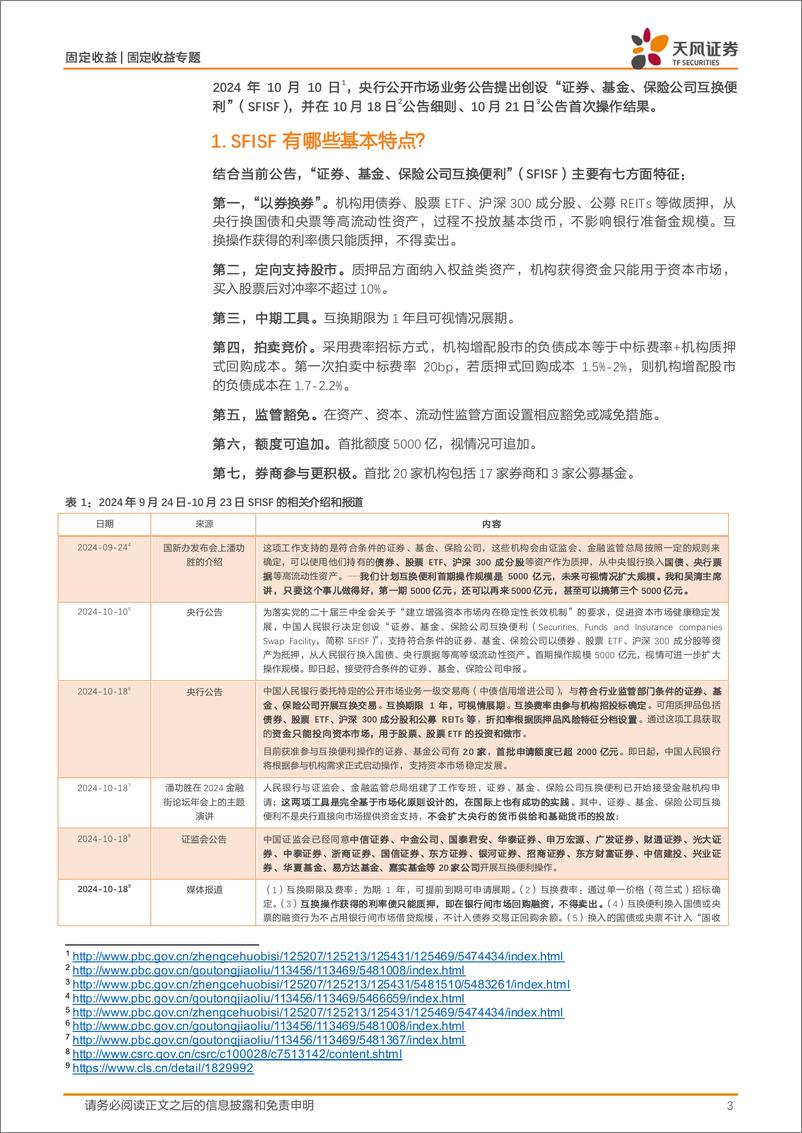 《固定收益宏观利率专题：SFISF如何影响债市？-241027-天风证券-10页》 - 第3页预览图