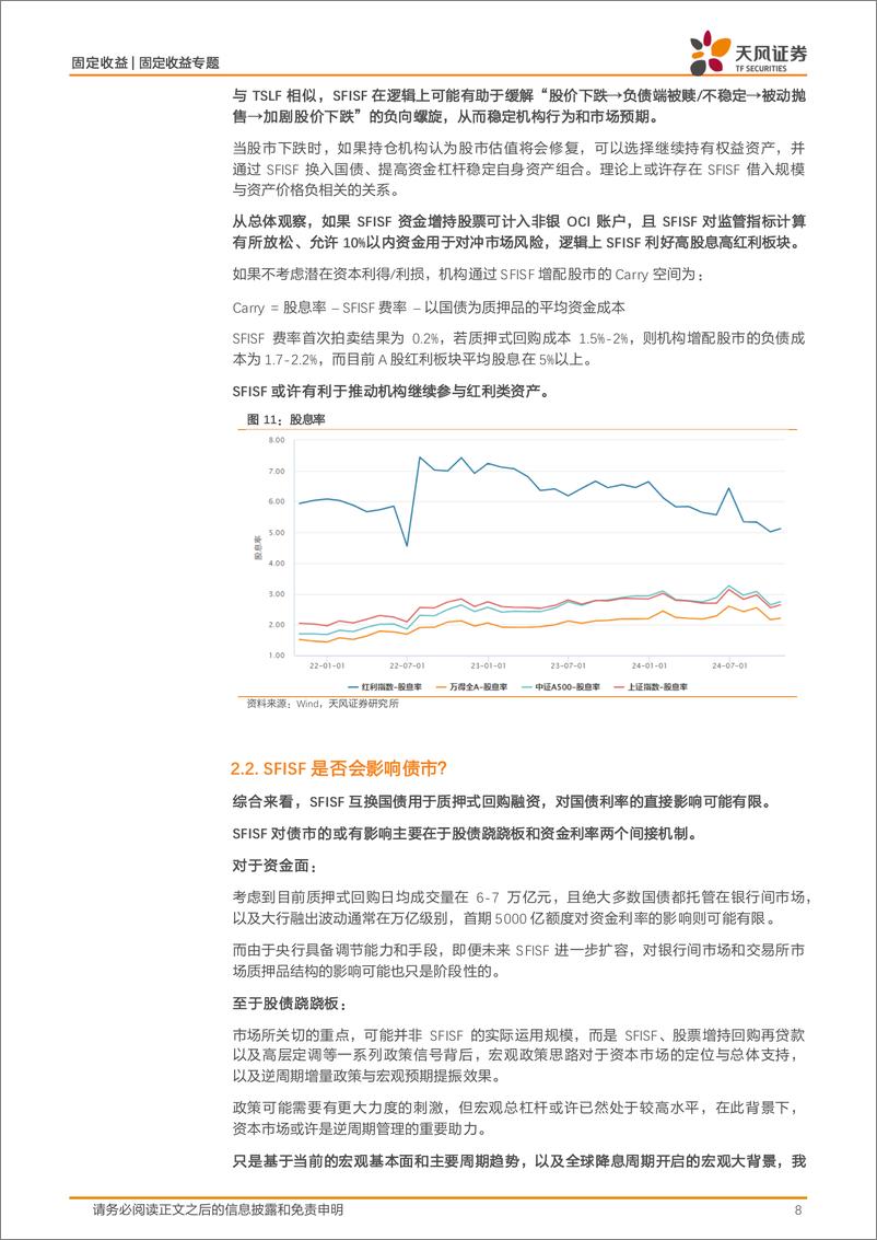 《固定收益宏观利率专题：SFISF如何影响债市？-241027-天风证券-10页》 - 第8页预览图