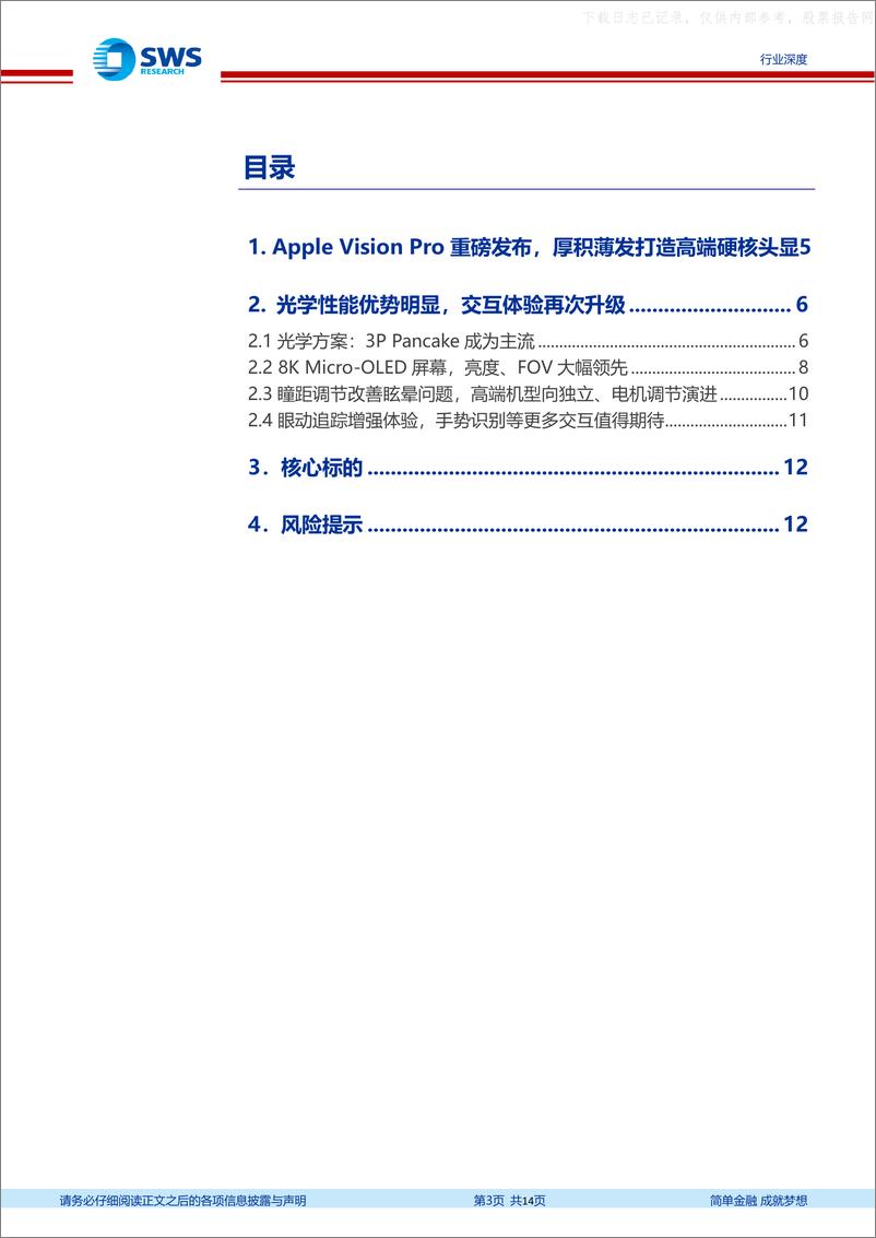 《申万宏源-电子行业XR硬件系列深度报告(一)：Apple+Vision+Pro开启空间计算时代，关注产业链投资机会-230606》 - 第3页预览图