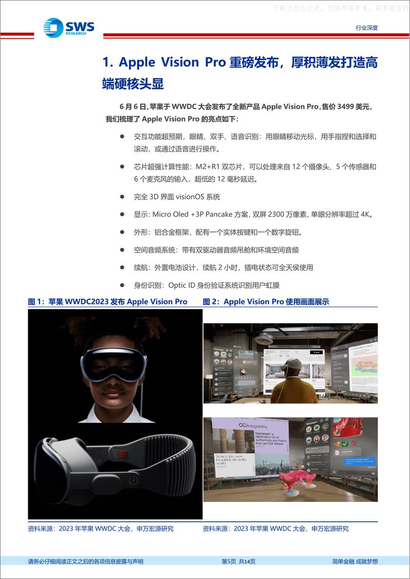 《申万宏源-电子行业XR硬件系列深度报告(一)：Apple+Vision+Pro开启空间计算时代，关注产业链投资机会-230606》 - 第5页预览图