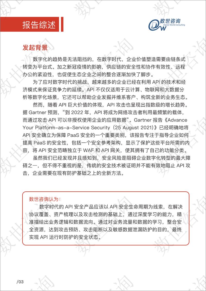 《API安全研究报告2022-36页》 - 第8页预览图