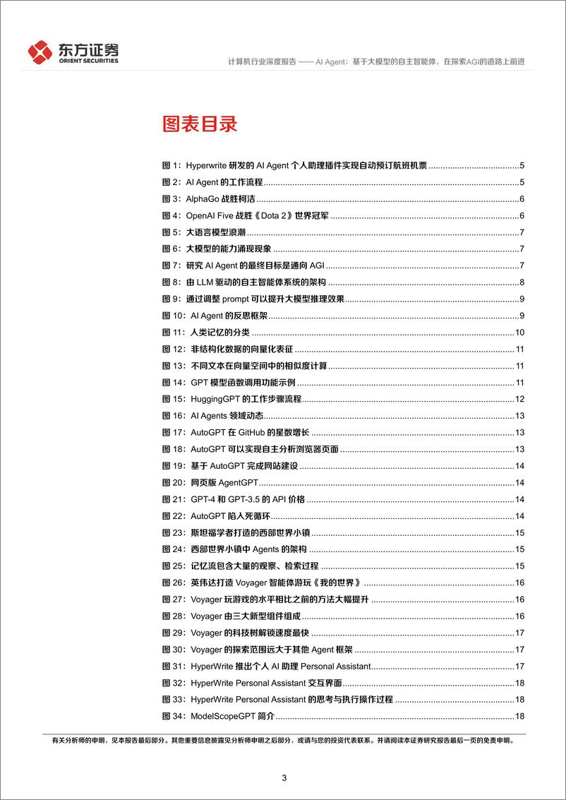 《20230825-AI Agent：基于大模型的自主智能体，在探索AGI的道路上前进》 - 第3页预览图