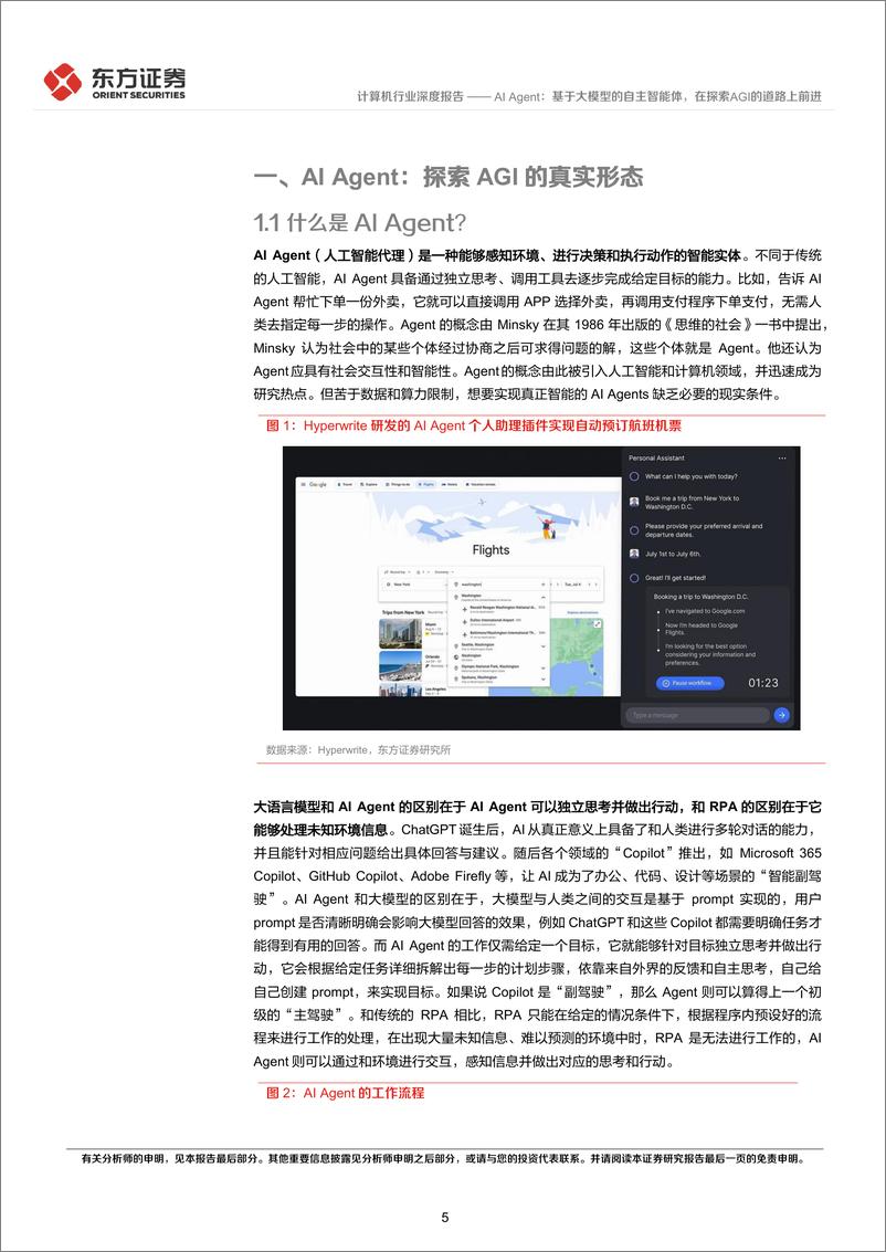 《20230825-AI Agent：基于大模型的自主智能体，在探索AGI的道路上前进》 - 第5页预览图