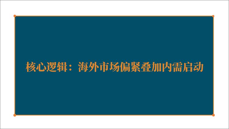 《市场预期亢奋，下游暂未发力-20210225-天风期货-24页》 - 第4页预览图