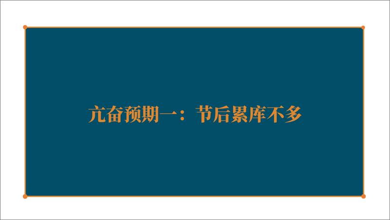 《市场预期亢奋，下游暂未发力-20210225-天风期货-24页》 - 第7页预览图