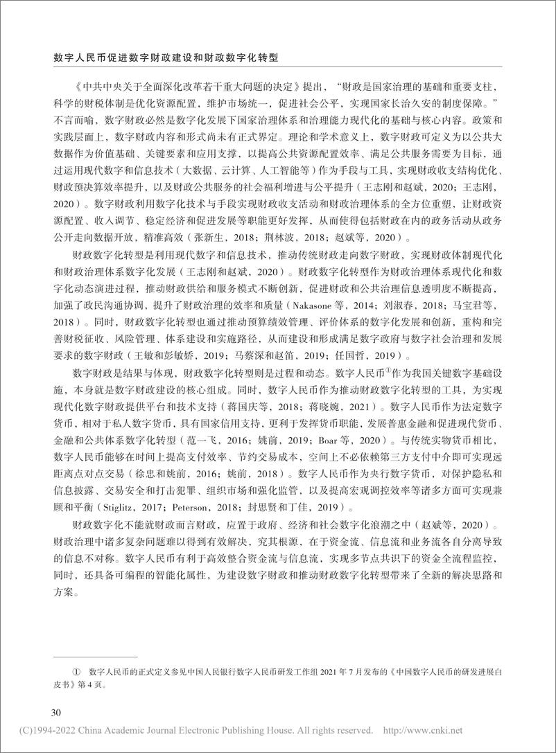 《数字人民币促进数字财政建设和财政数字化转型-15页》 - 第3页预览图