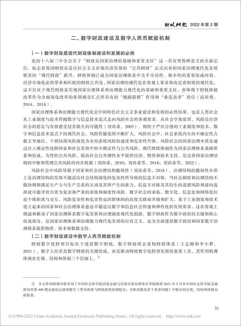 《数字人民币促进数字财政建设和财政数字化转型-15页》 - 第4页预览图