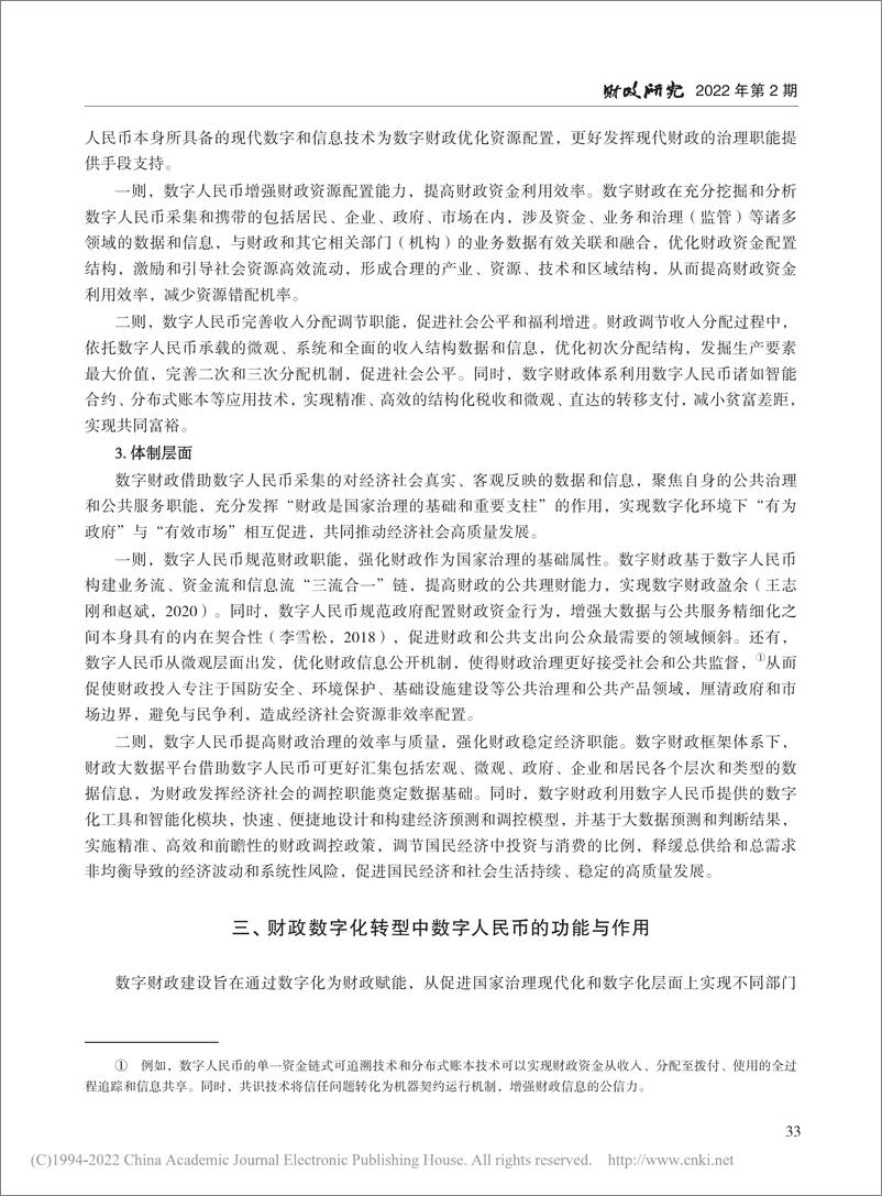 《数字人民币促进数字财政建设和财政数字化转型-15页》 - 第6页预览图