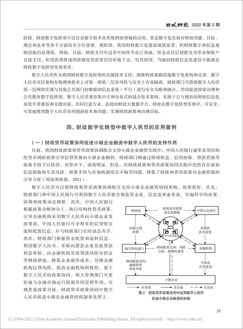 《数字人民币促进数字财政建设和财政数字化转型-15页》 - 第8页预览图