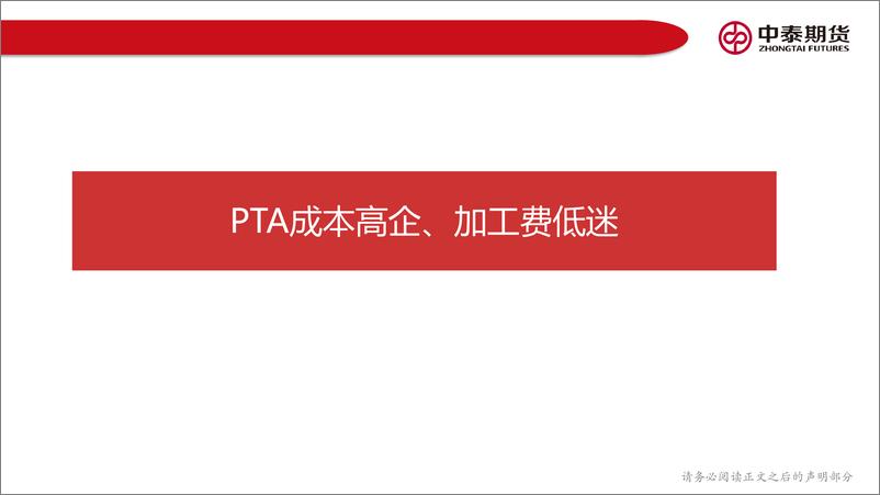 《聚酯产业链月报：需求持续不佳，成本依然是最大利多-20220529-中泰期货-23页》 - 第8页预览图