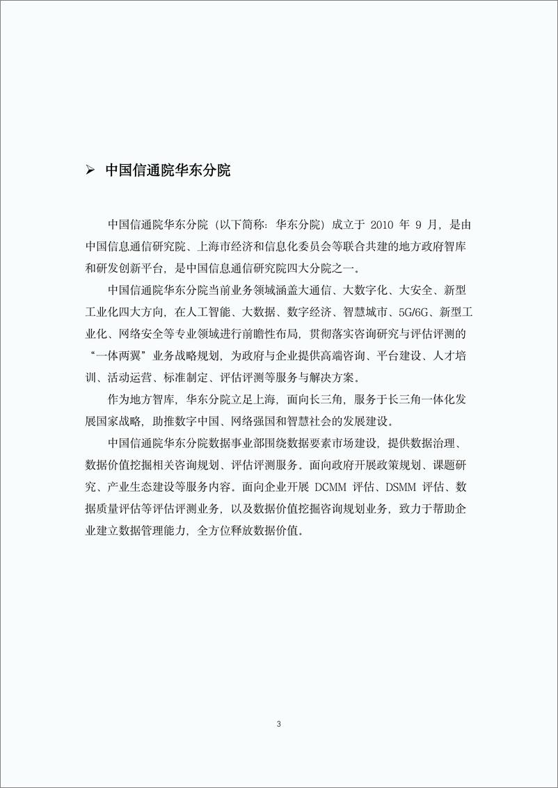 《企业数据资产入表合规指引-中国经济信息社》 - 第5页预览图