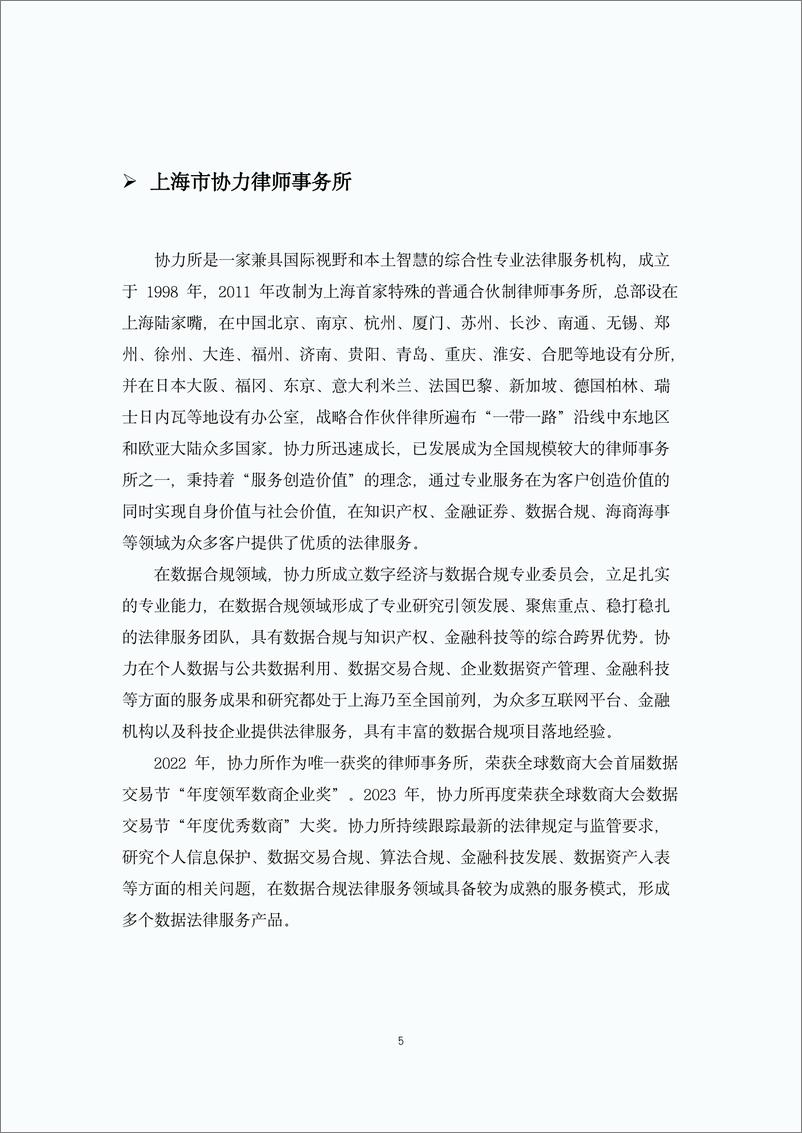 《企业数据资产入表合规指引-中国经济信息社》 - 第7页预览图