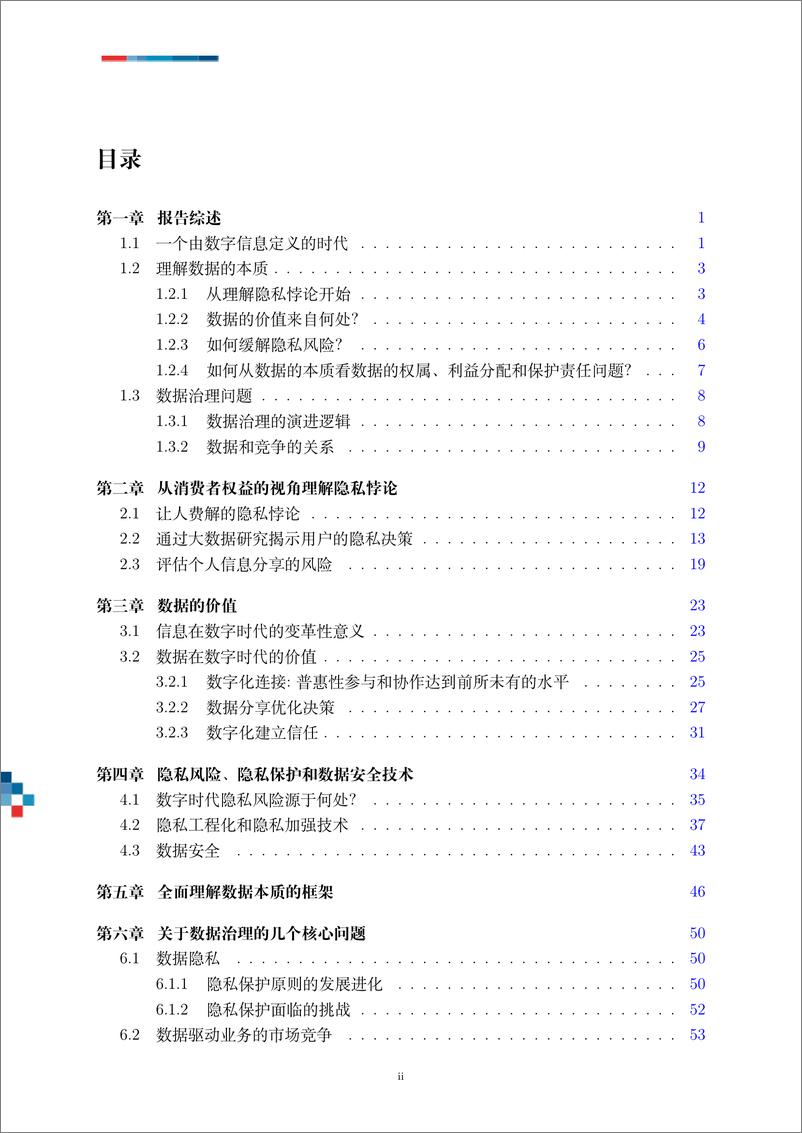 《理解大数据：数字时代的数据和隐私-77页》 - 第5页预览图