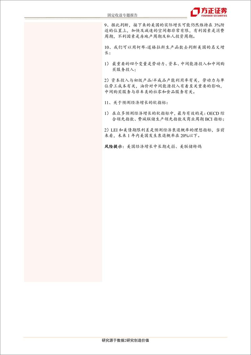 《美债分析框架系列(二)：我们的经验及研究框架-20190303-方正证券-35页》 - 第3页预览图