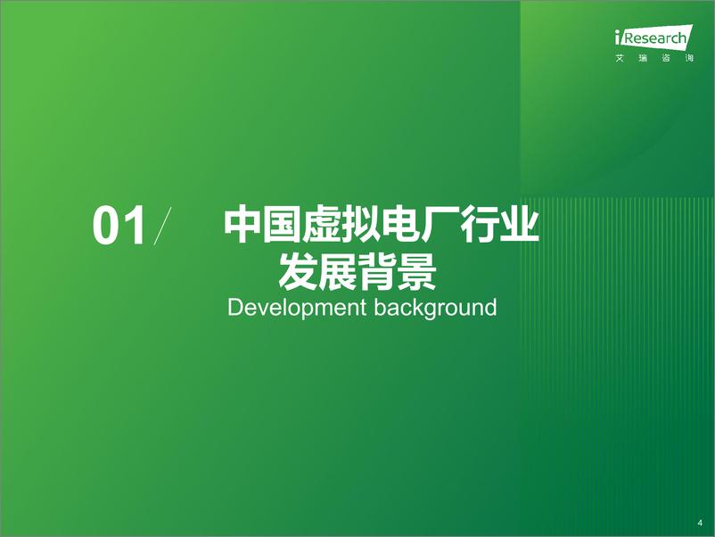 《艾瑞咨询-2023年中国虚拟电厂行业研究报告-2023.8-46页》 - 第5页预览图