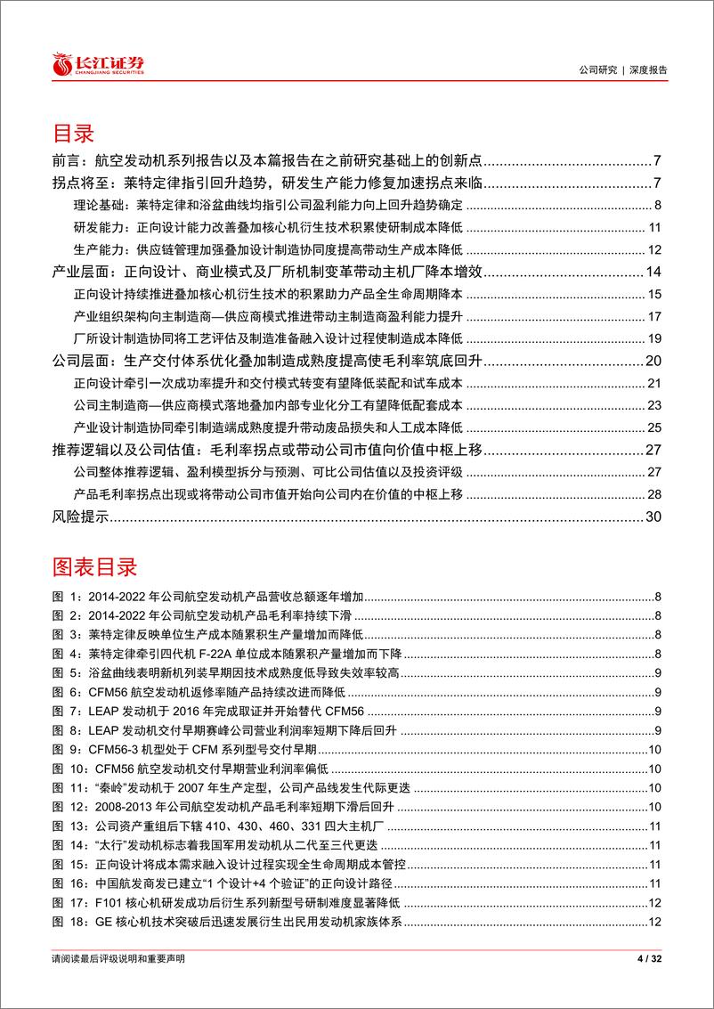 《长江证券-航发动力-600893-莱特定律拐点将至，价值回归长生久视》 - 第4页预览图