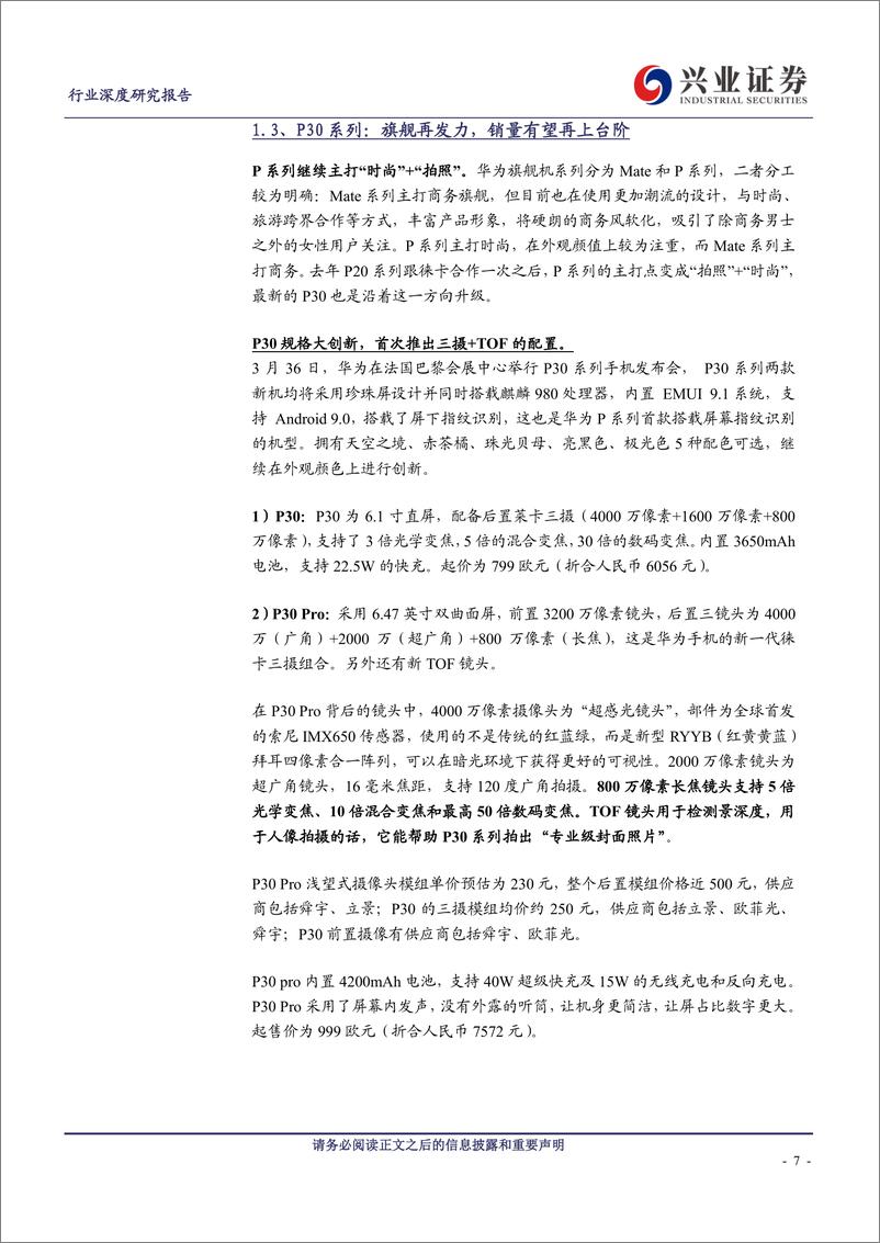 《电子行业：看好华为供应链的三大投资方向-20190415-兴业证券-22页》 - 第8页预览图