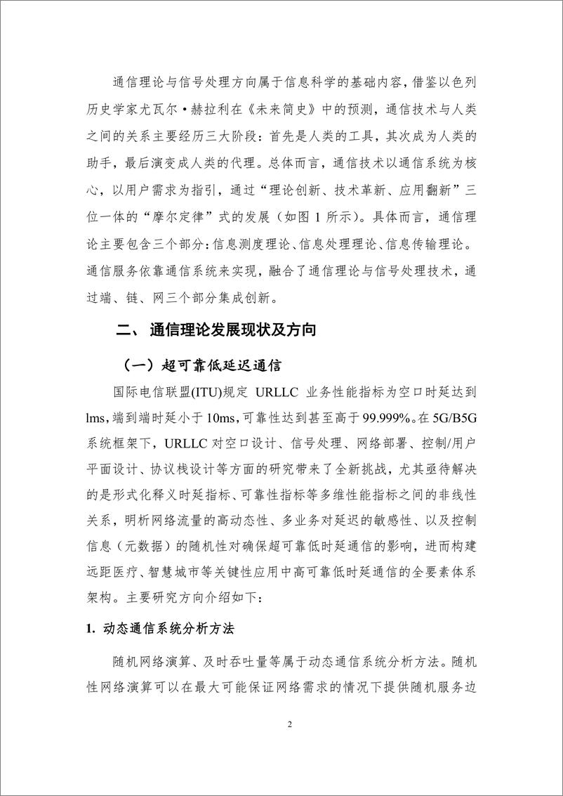 《中国通信学会-通信理论与信号处理领域前沿报告（2019）-2019.12-28页》 - 第8页预览图