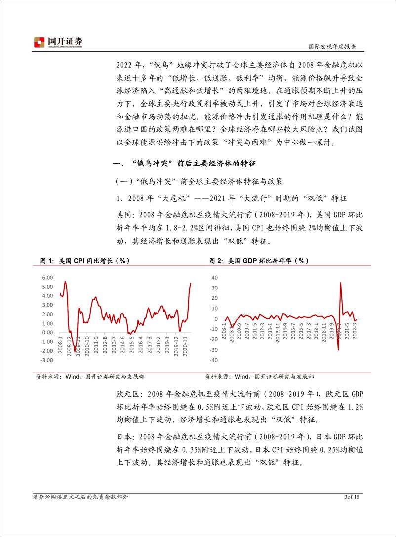 《2022023年国际宏观经济分析：全球能源供给冲击下的政策“两难”-20221219-国开证券-18页》 - 第4页预览图