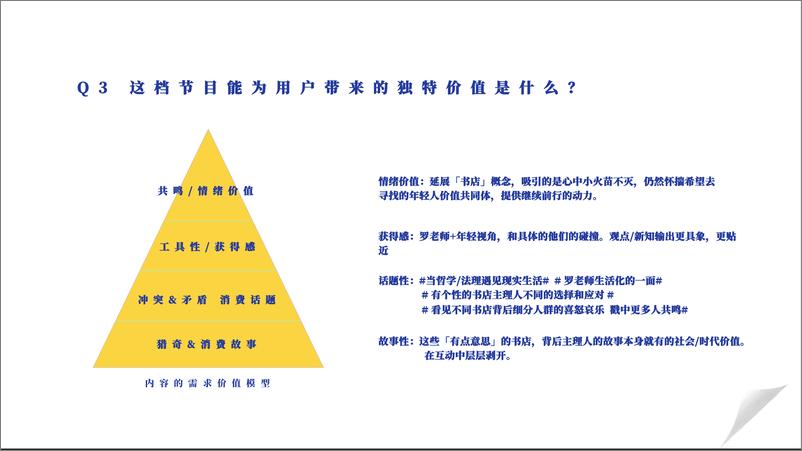 罗翔个人IP《这家书店有点意思》招商通案 - 第8页预览图