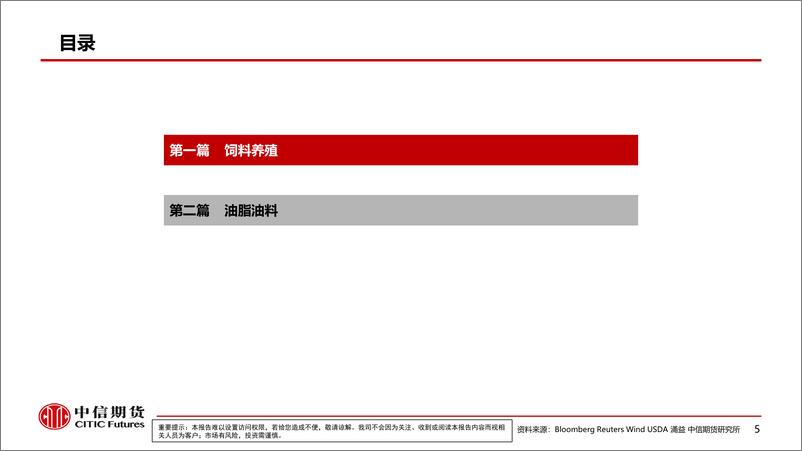 《通胀预期再起，农产品影响几何？-20220615-中信期货-79页》 - 第7页预览图