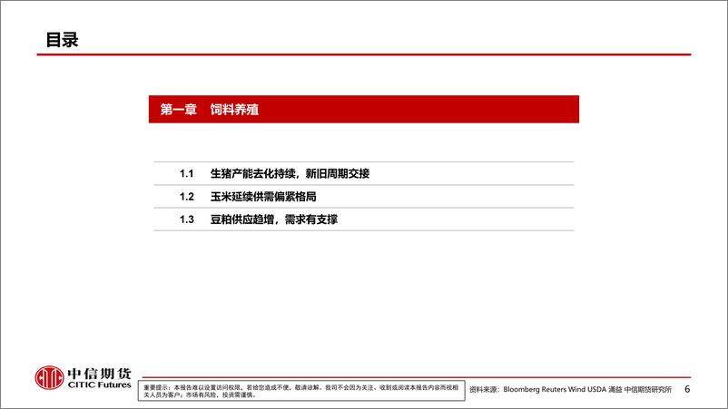 《通胀预期再起，农产品影响几何？-20220615-中信期货-79页》 - 第8页预览图