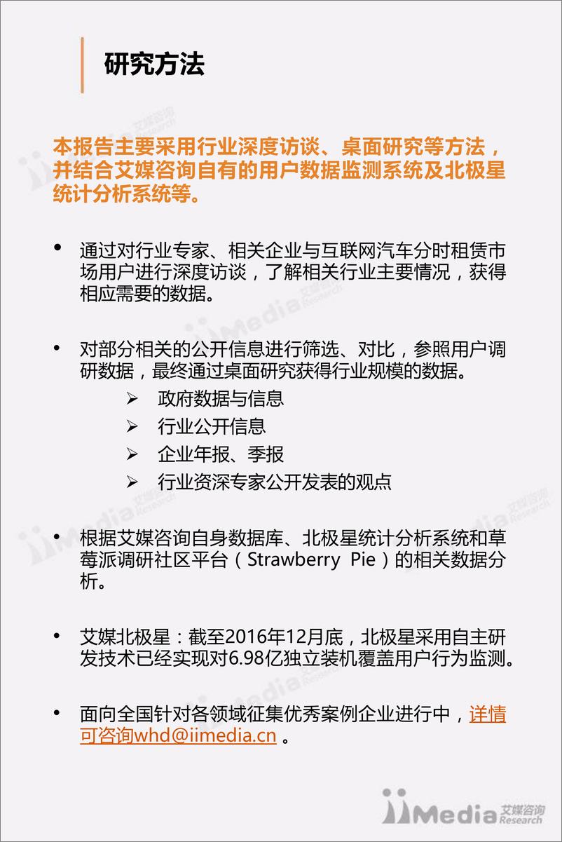 《2017中国互联网汽车分时租赁市场研究报告》 - 第2页预览图