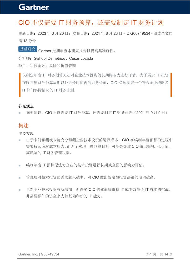 《Gartner：CIO不仅需要IT财务预算还需要制定IT财务计划（2024）》 - 第2页预览图