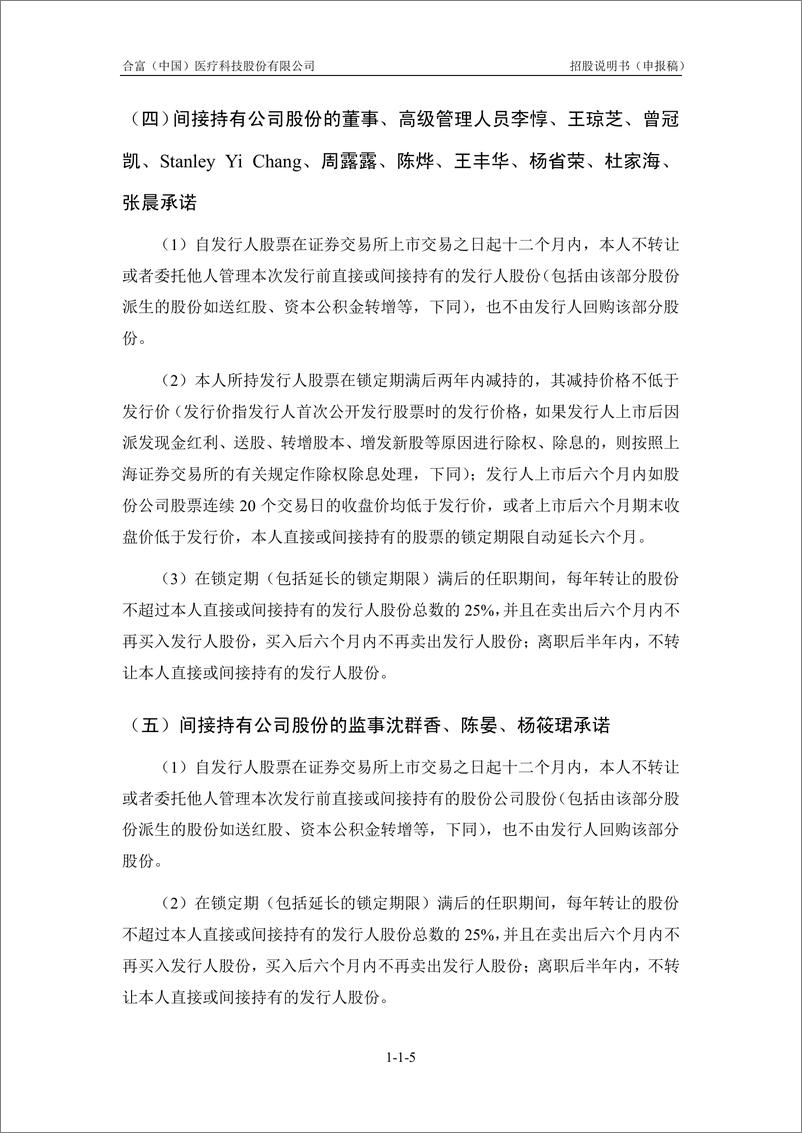 《合富（中国）医疗科技股份有限公司主板首次公开发行股票招股说明书（申报稿）》 - 第7页预览图