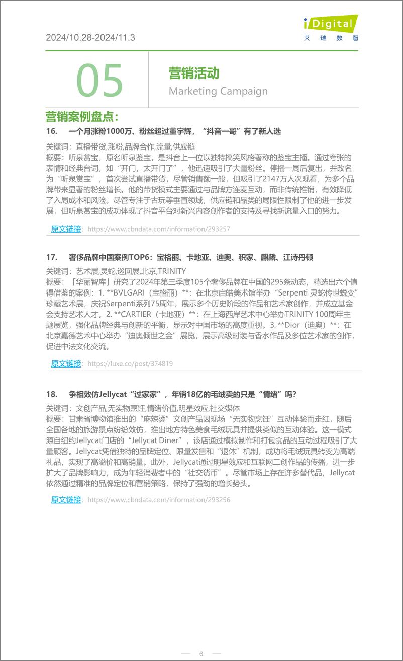 《iR-服饰行业周度市场观察-2024年第45周-7页》 - 第6页预览图