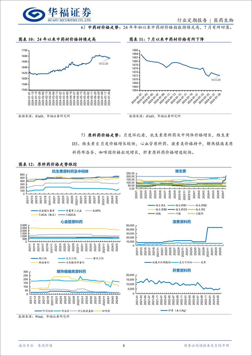 《医药生物行业定期报告：至暗时刻或已过，布局底部核心资产-240804-华福证券-16页》 - 第8页预览图