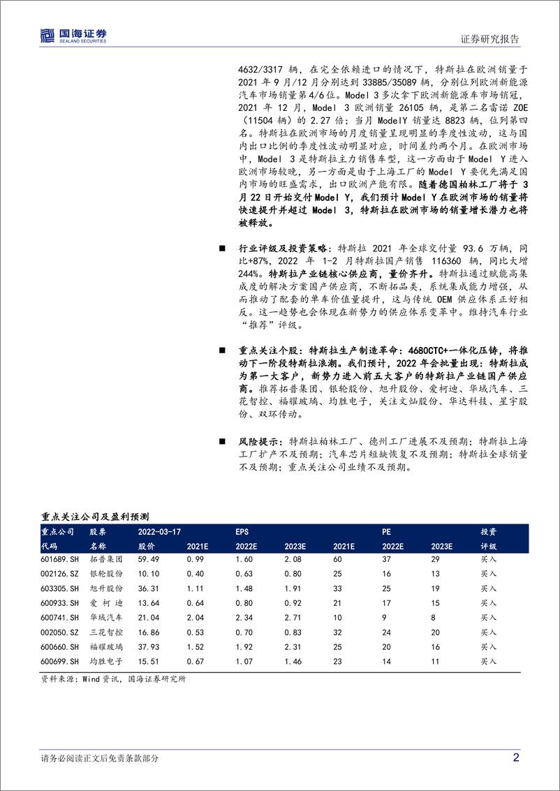 《汽车行业深度研究：特斯拉系列报告八，特斯拉中国、北美、欧洲三大市场展望-20220317-国海证券-18页》 - 第3页预览图