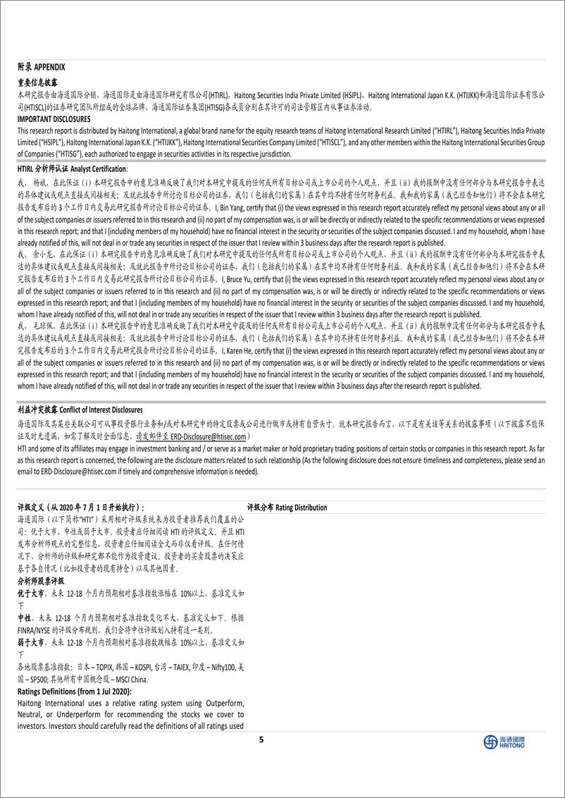 《中国能源行业：传统能源格局在AI人工智能推动下有望迎来新转型，核能重要性日益凸显-240922-海通国际-11页》 - 第5页预览图