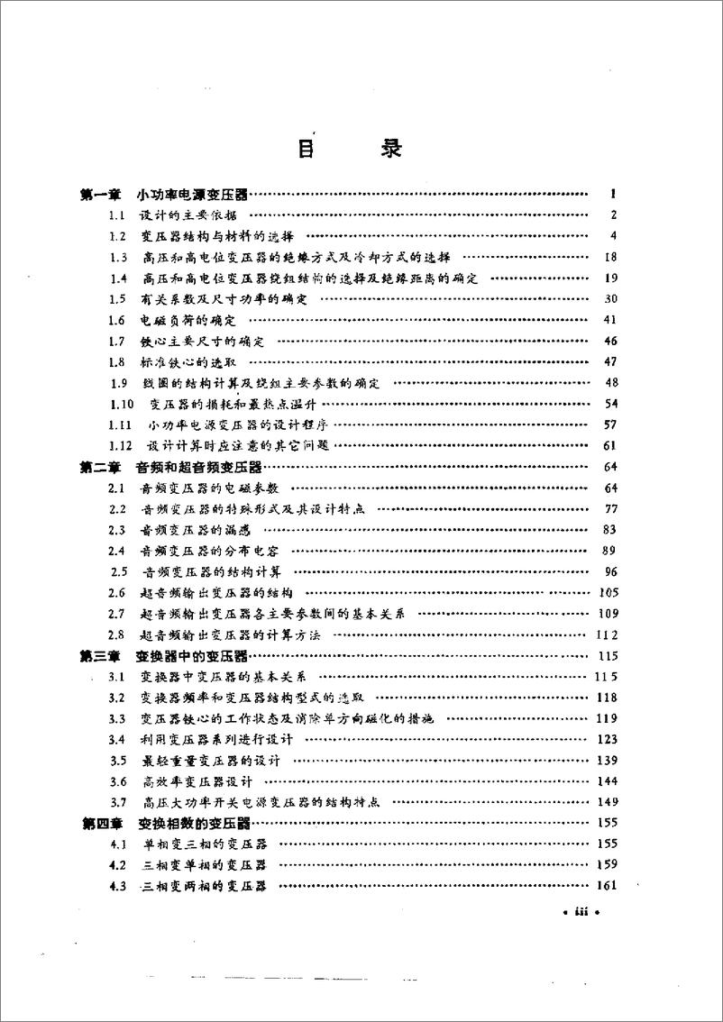 变压《电子变压器设计手册》 - 第6页预览图