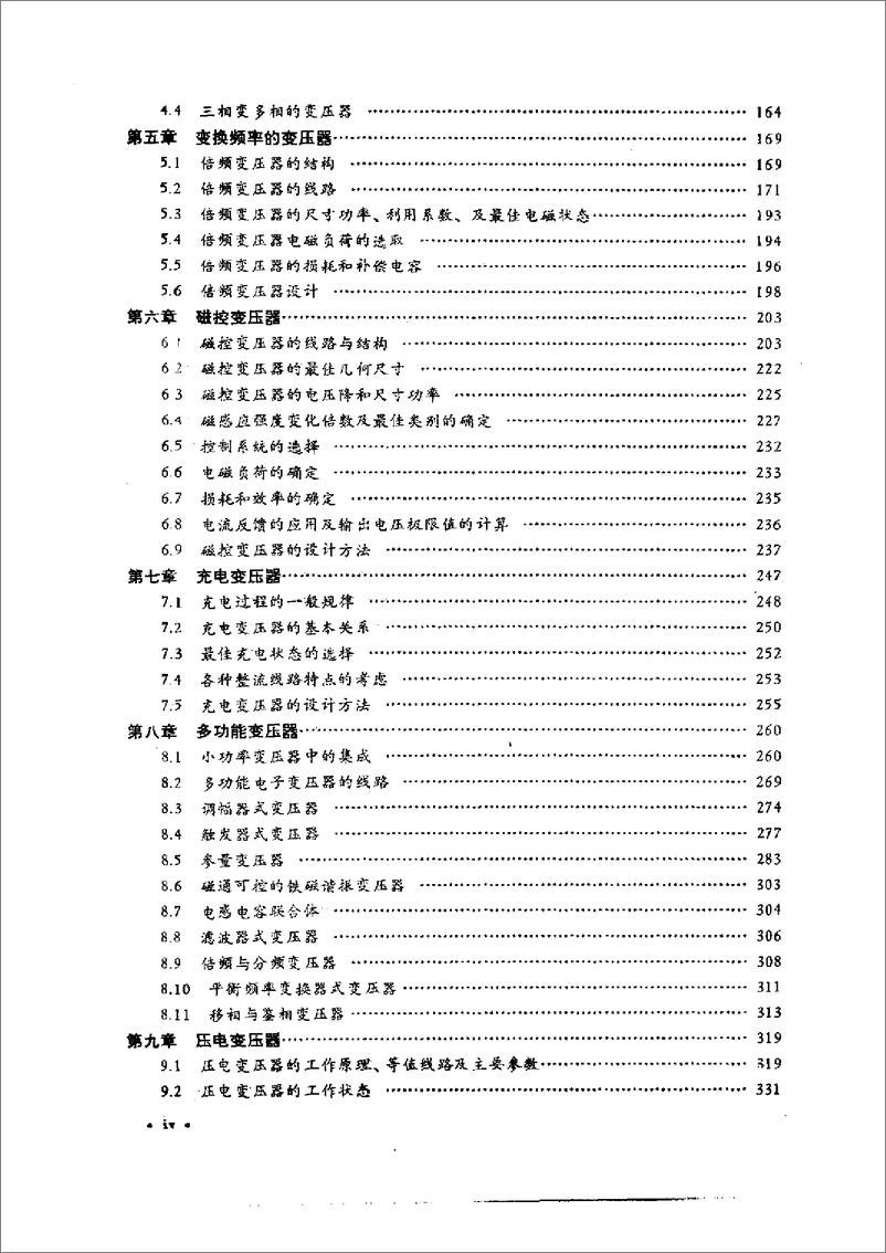 变压《电子变压器设计手册》 - 第7页预览图