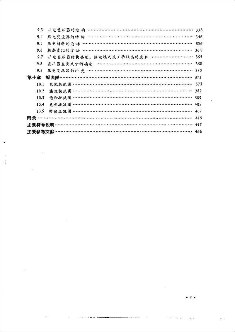 变压《电子变压器设计手册》 - 第8页预览图