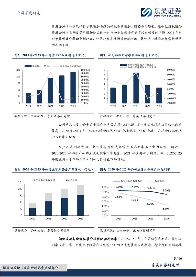 《起帆电缆(605222)乘闽沪之海风，属地优势二次腾飞-240726-东吴证券-16页》 - 第5页预览图