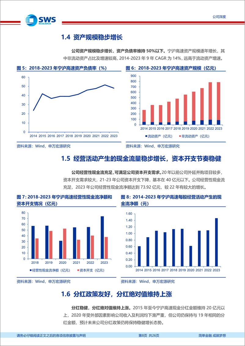 《宁沪高速(600377)优质线位尽享区域一体化红利，主业与多元化协同双增-241220-申万宏源-26页》 - 第8页预览图