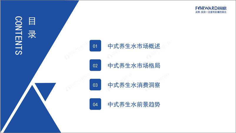 《2024年中国中式养生水行业发展趋势洞察报告-前瞻-2024-39页》 - 第2页预览图