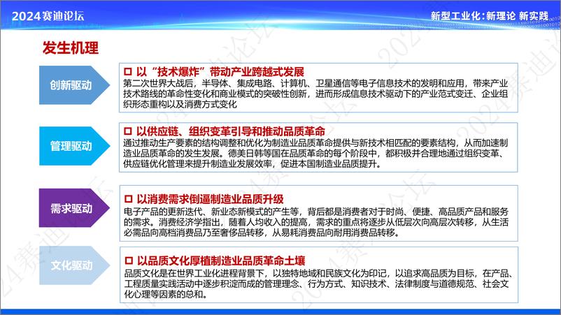 《制造业品质革命：发生机理、国际经验与推进路径-19页》 - 第6页预览图