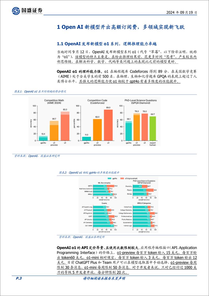 《国盛证券-通信__合成数据 强化学习__大模型进化的新范式》 - 第3页预览图