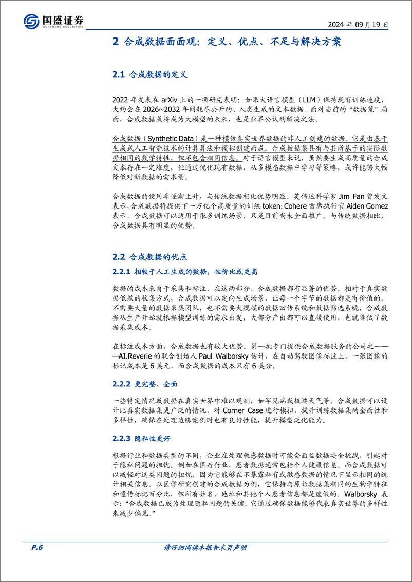 《国盛证券-通信__合成数据 强化学习__大模型进化的新范式》 - 第6页预览图