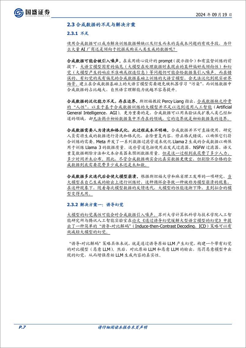 《国盛证券-通信__合成数据 强化学习__大模型进化的新范式》 - 第7页预览图