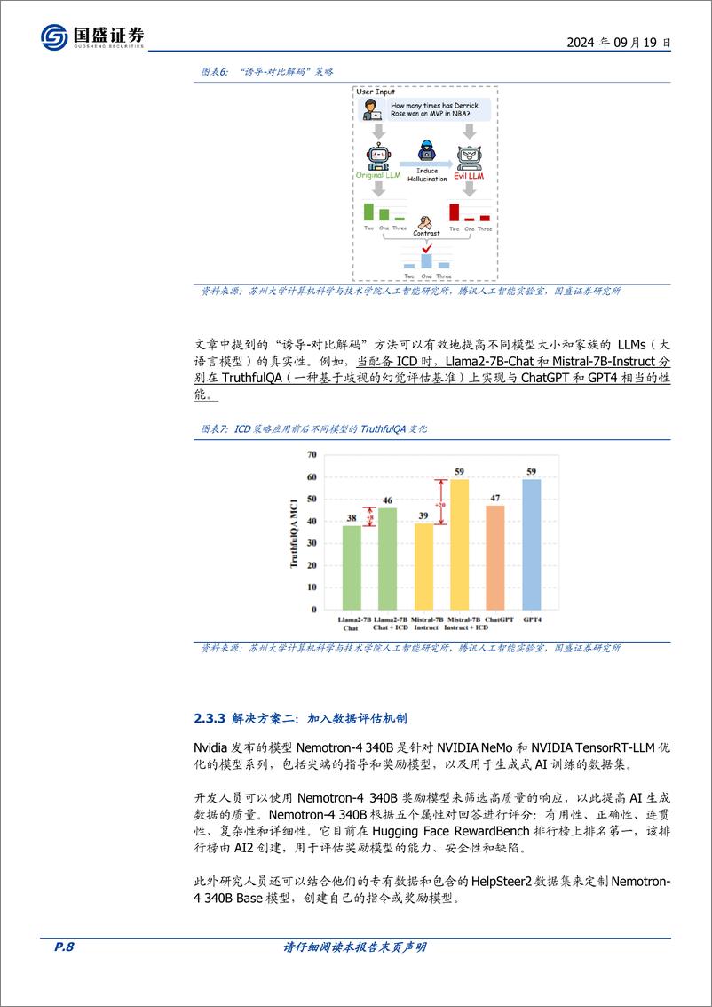 《国盛证券-通信__合成数据 强化学习__大模型进化的新范式》 - 第8页预览图