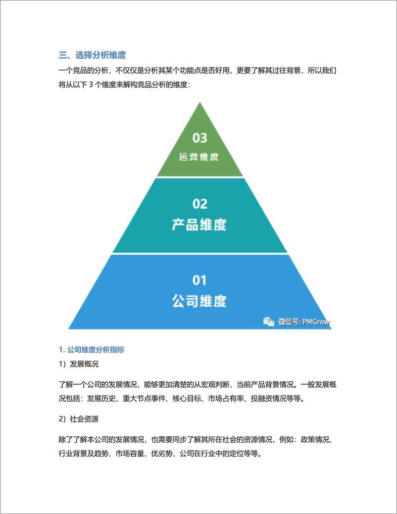 《B端产品如何做竞品分析？》 - 第8页预览图